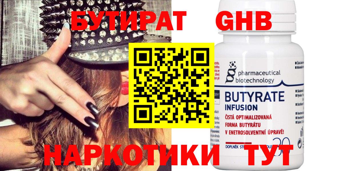 БУТИРАТ оксибутират Волжский