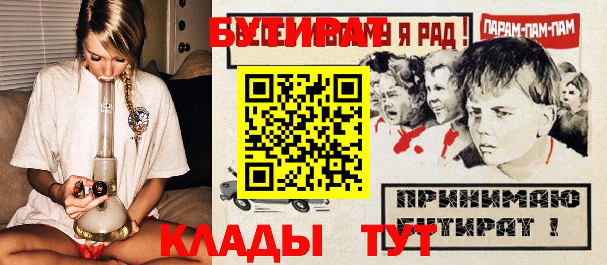 БУТИРАТ  Вход с VPN  Волжский  Бутират бутик 