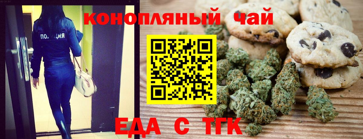 Еда ТГК марихуана Волжский