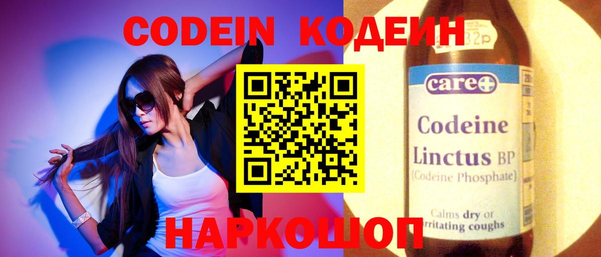 Волжский  Кодеиновый сироп Lean Purple Drank  Кодеиновый сироп Lean Purple Drank  Вход с VPN 