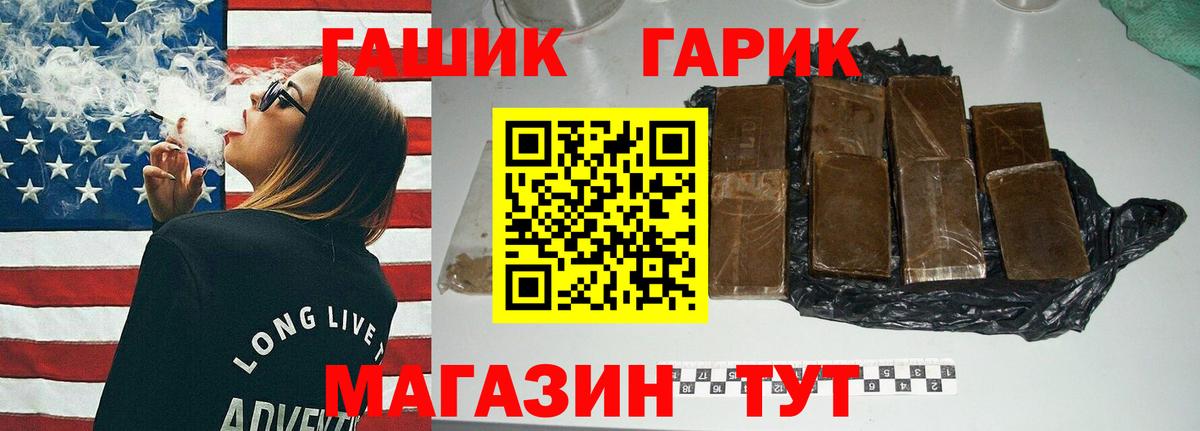 ГАШ VHQ  ГАШИШ Premium  Вход с VPN  ГАШИШ  Волжский 