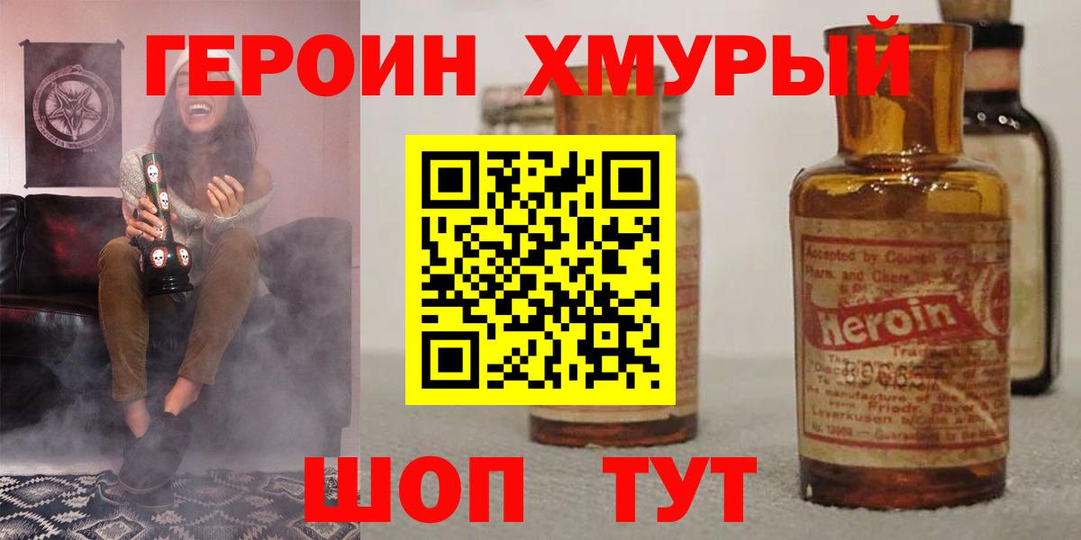 ГЕРОИН герыч  Вход с VPN  ГЕРОИН  Волжский 