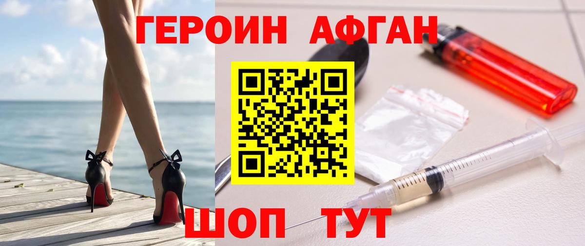 Героин VHQ Волжский