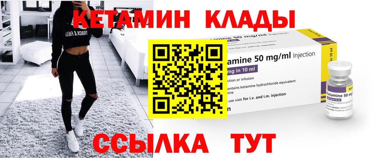 КЕТАМИН ketamine Волжский