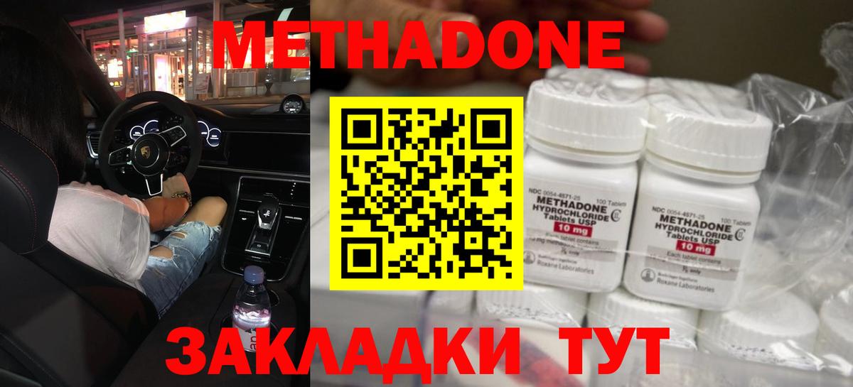 Метадон methadone Волжский