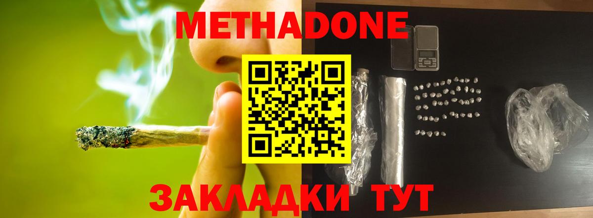 МЕТАДОН VHQ  МЕТАДОН methadone  блэк спрут tor  Вход с VPN  Волжский 
