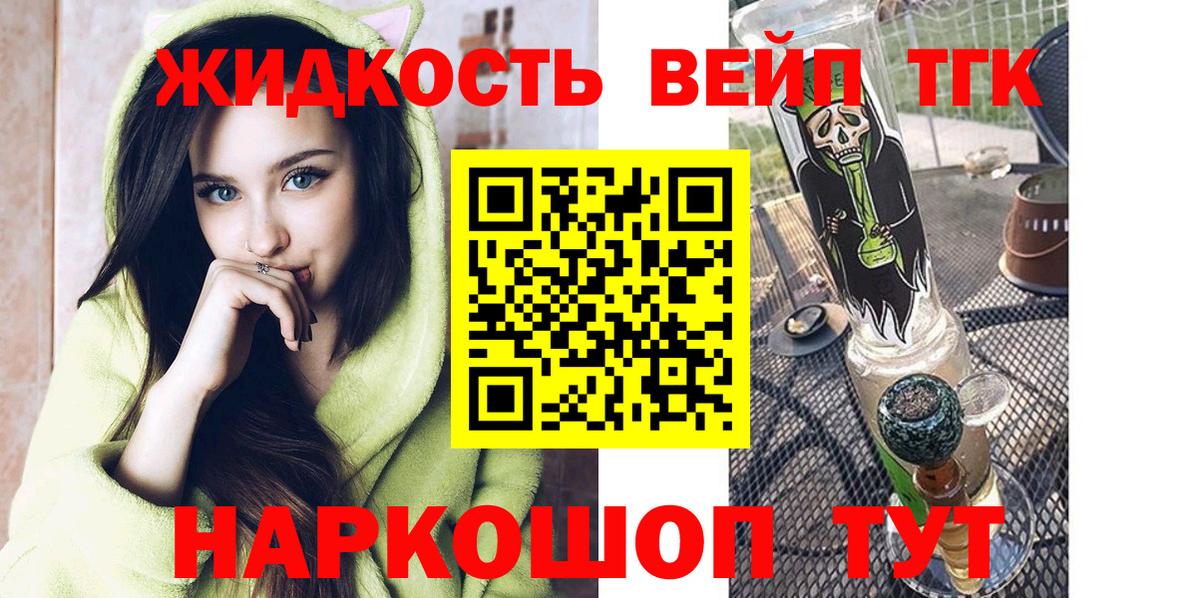 Волжский  ТГК Wax  ТГК жижа  Вход с VPN 
