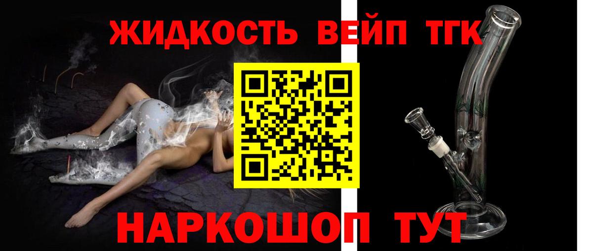 ТГК жижа Волжский